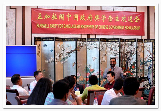 farewell-party-for-bangladeshi-recipients-of-chinese-government-scholarship-03
